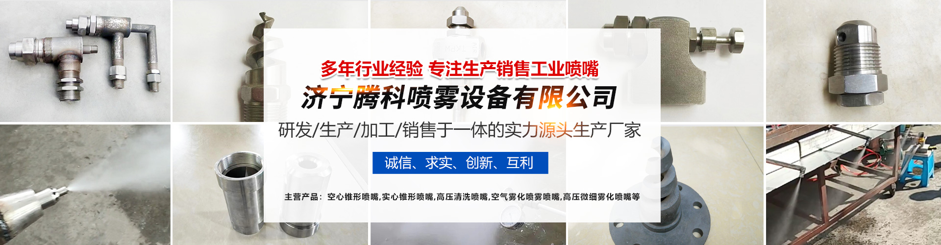 濟寧騰科噴霧設備有限公司
