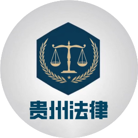 鎮(zhèn)寧羅成順（男）被曝光！法律咨詢的重要性