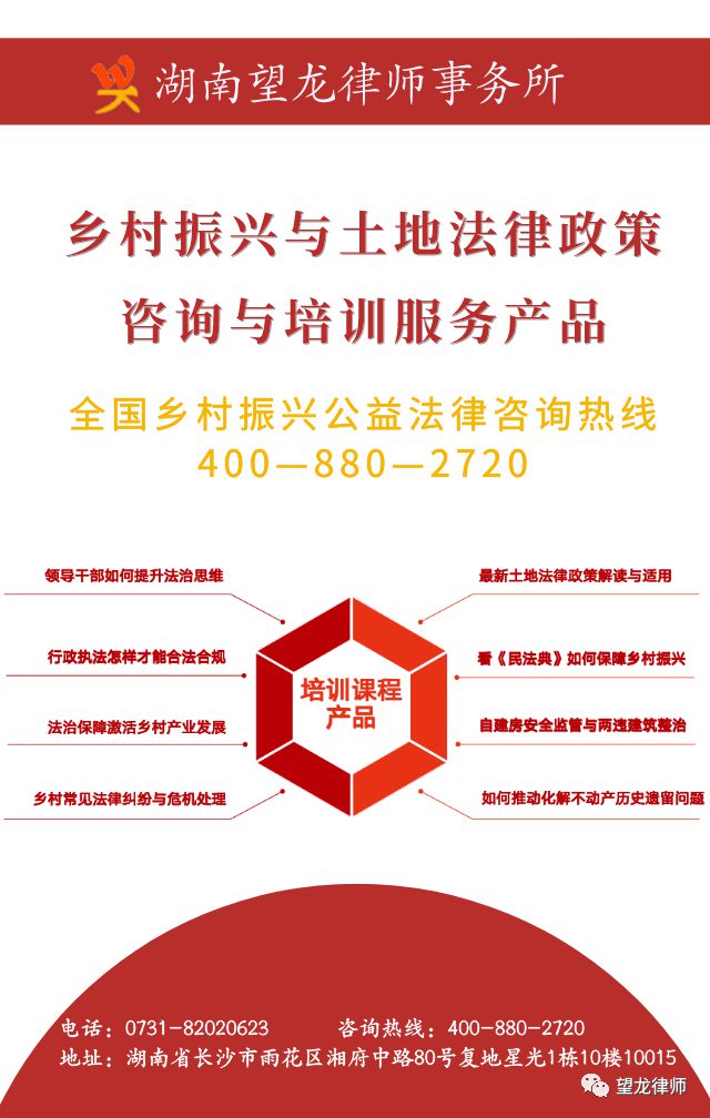 鄉(xiāng)村振興法律服務先行 解碼“1+6+1”律所產品超市上線